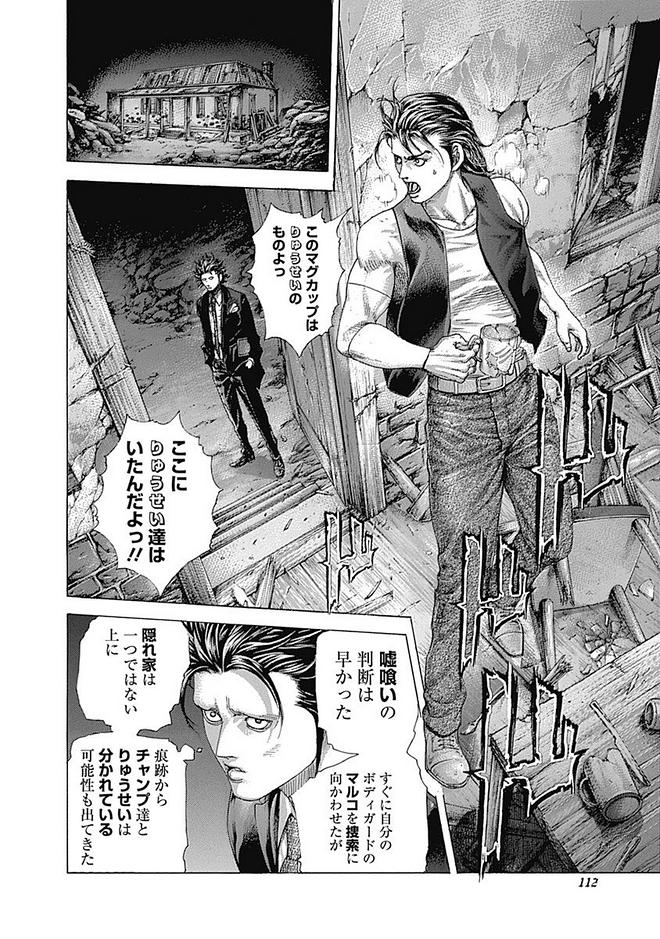 Usogui - Chapter 412 - Page 10
